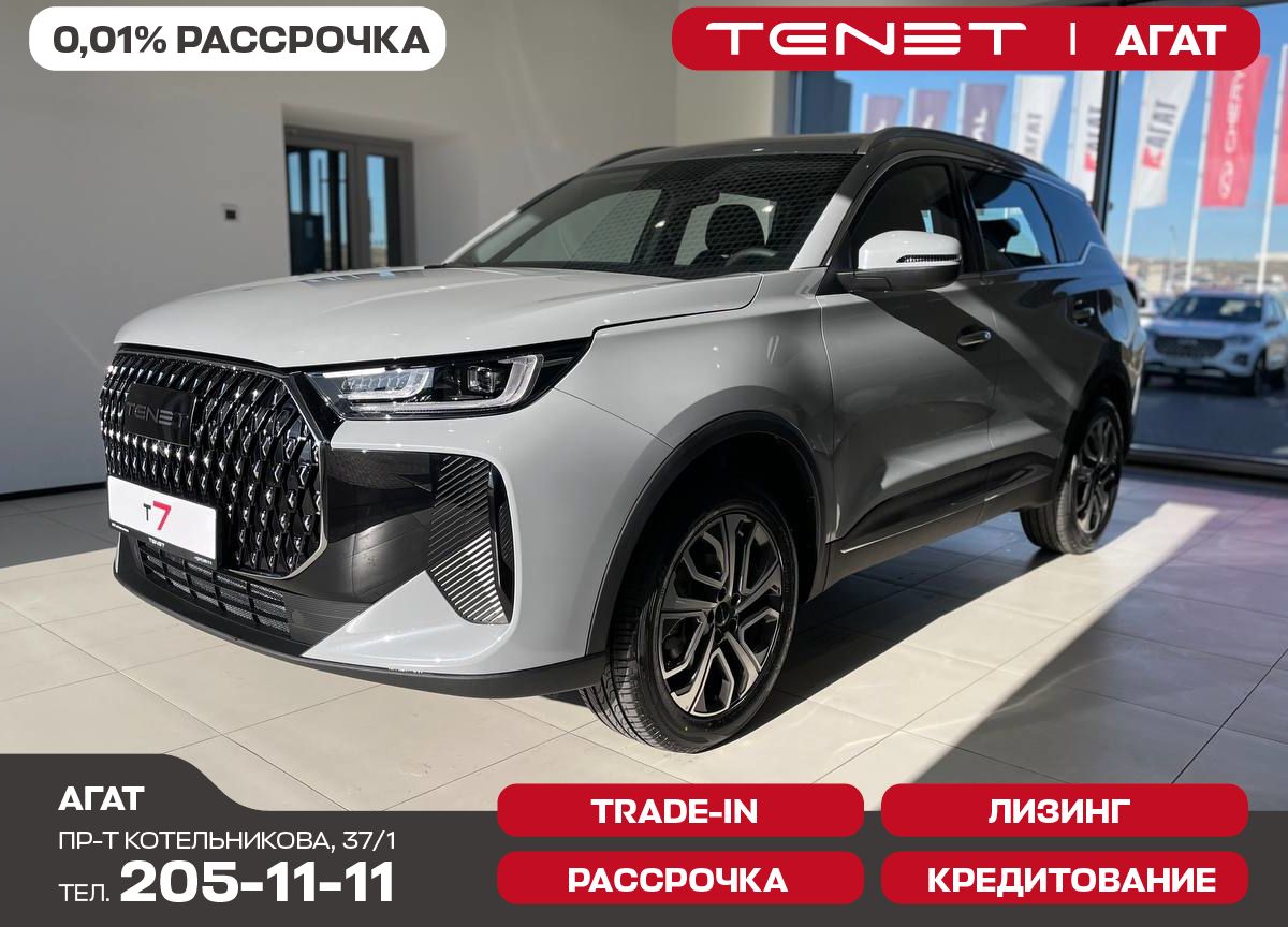 TENET T7 1.6T 7 ст. робот. Актив 26 г.в.