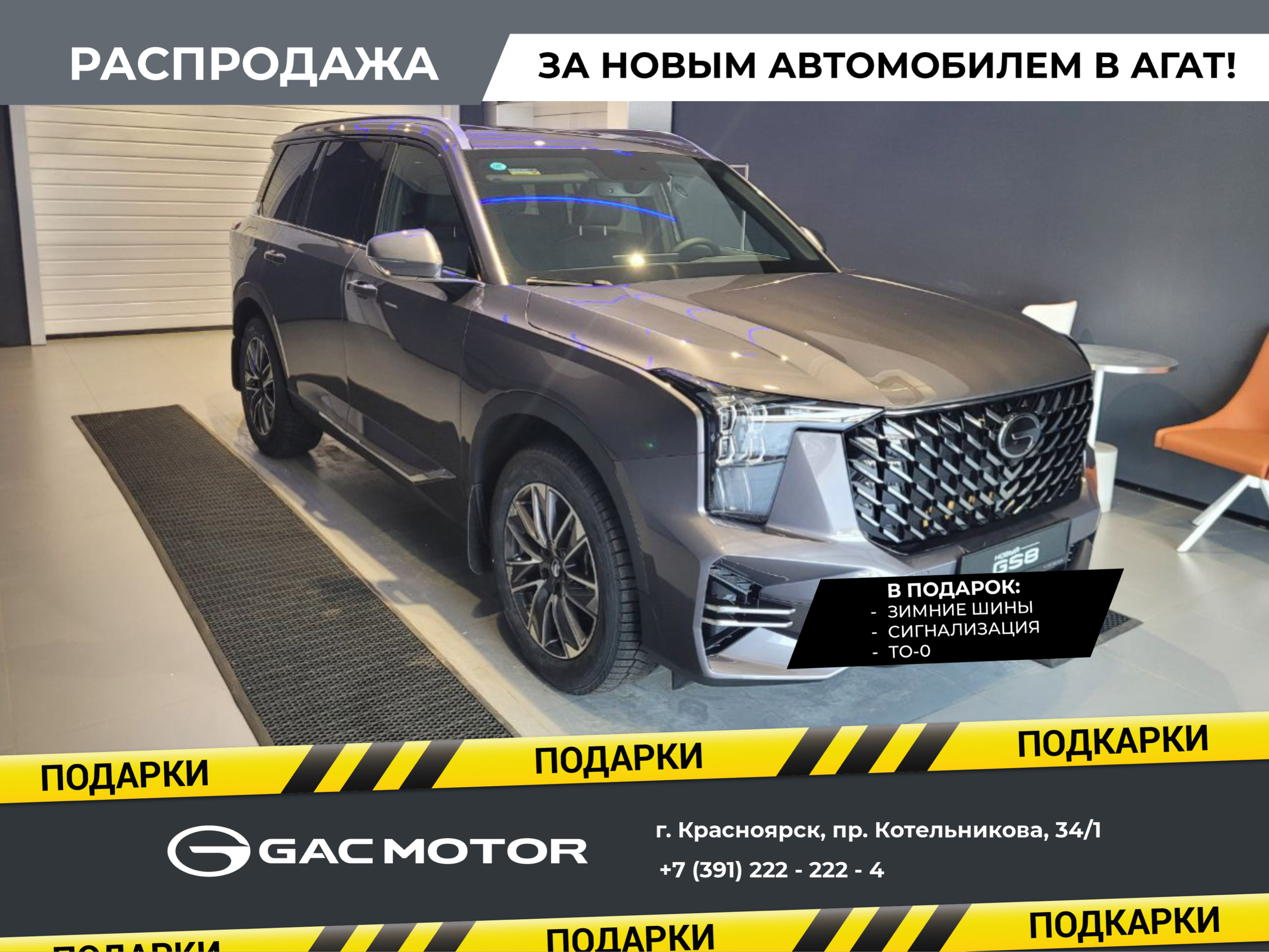 GAC GS8 ll GT АТ 2.0 (231)