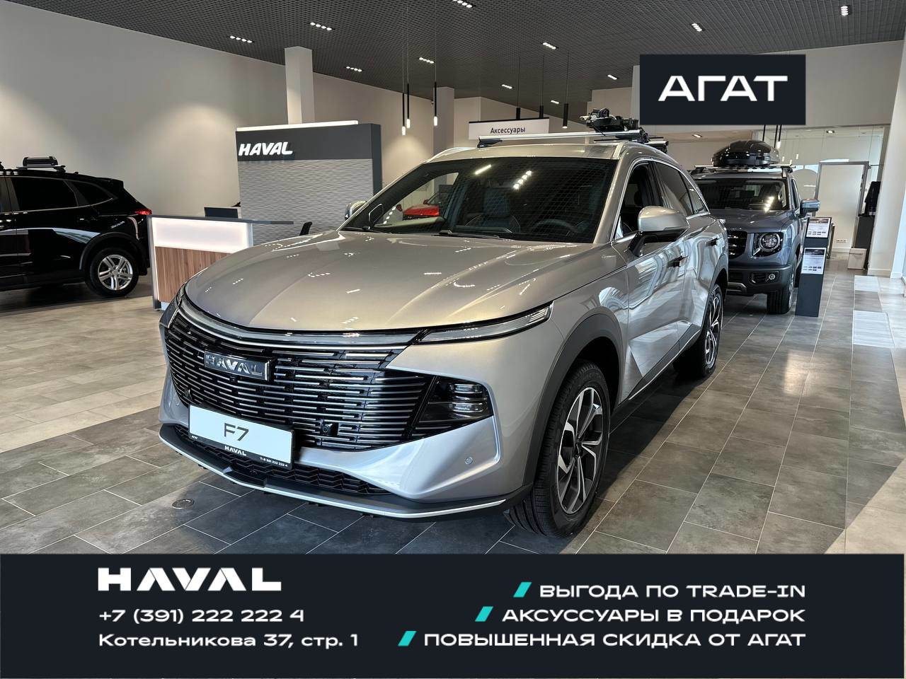 Haval F7 II Рестайлинг Премиум 1.5T АКП передний привод (150 л.с.) 26 г.в. 26 м.г.