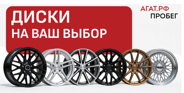 Качественные автомобильные диски по привлекательной цене