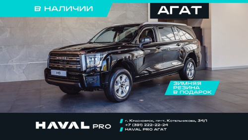 Haval PRO H5 II Premium 2.0 8AT 4WD (200 л.с.)